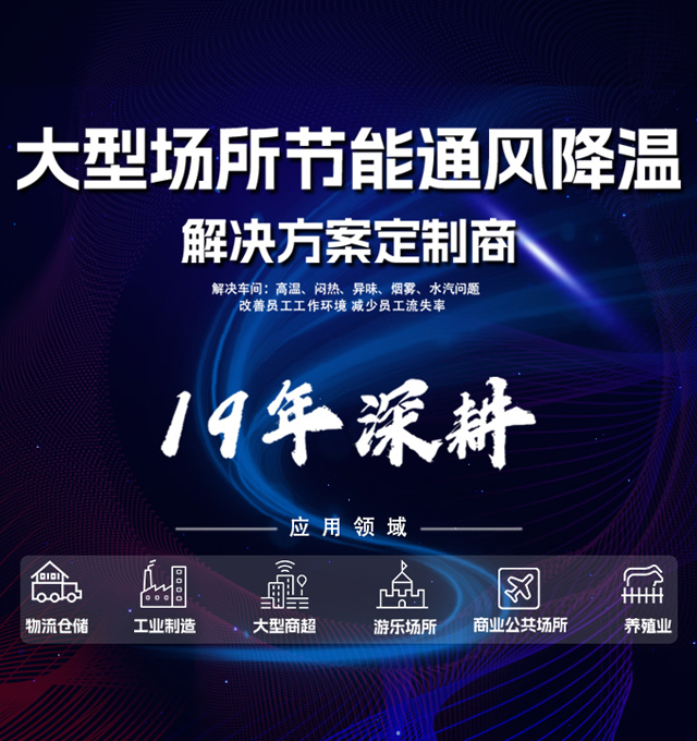 杏宇注册：一站式厂房通风降温方案定制商